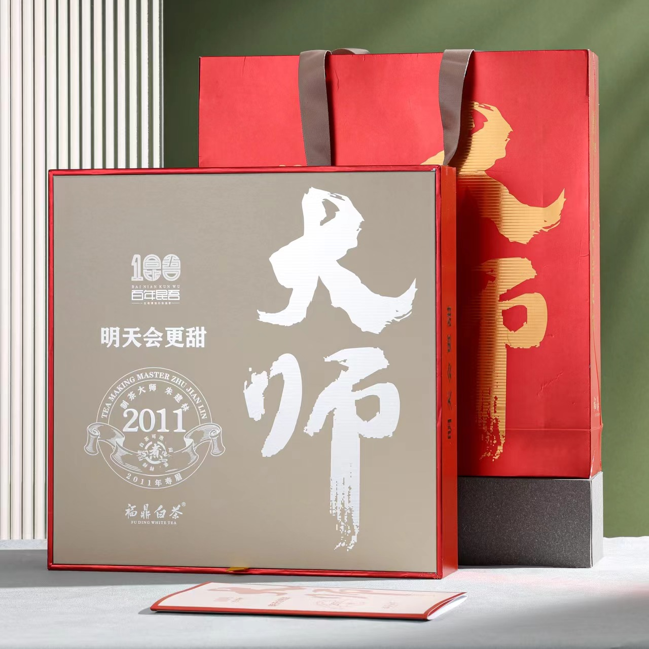 【2011年大师茶饼】正宗福鼎白茶2011年枣香药香精致礼盒装