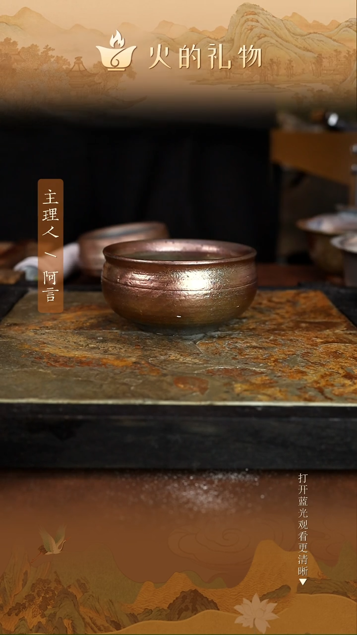 火的礼物匠心器物1706