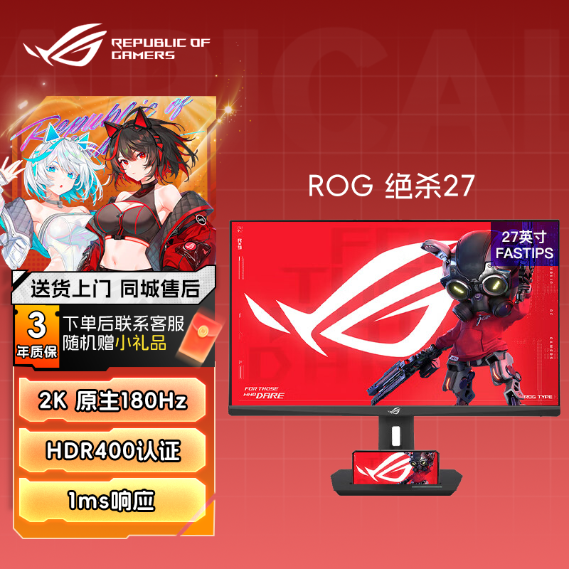 华硕ROG XG27ACS绝杀 27英寸显示器2K电竞 144Hz显示器原生180Hz高刷 FastIPS 1ms响应G-SYNC HDR400