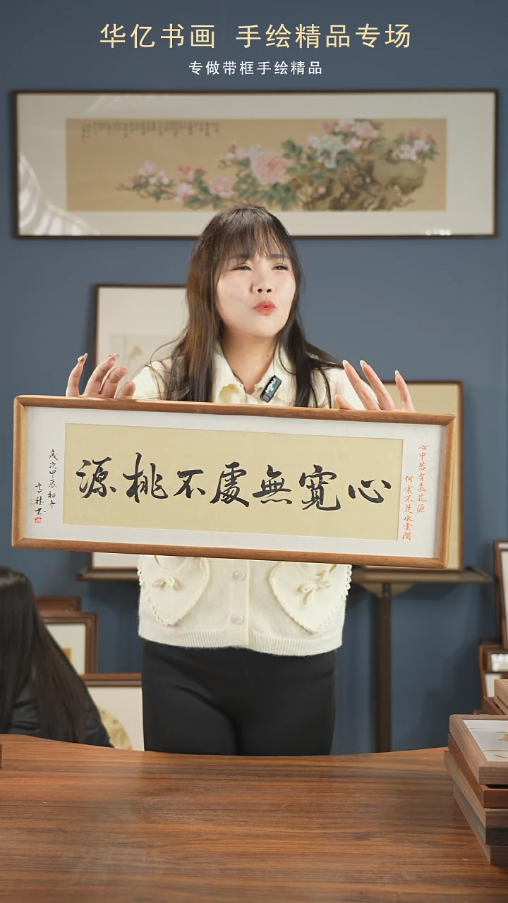 【闪购商品】书法HT心宽无处不桃源/22*62