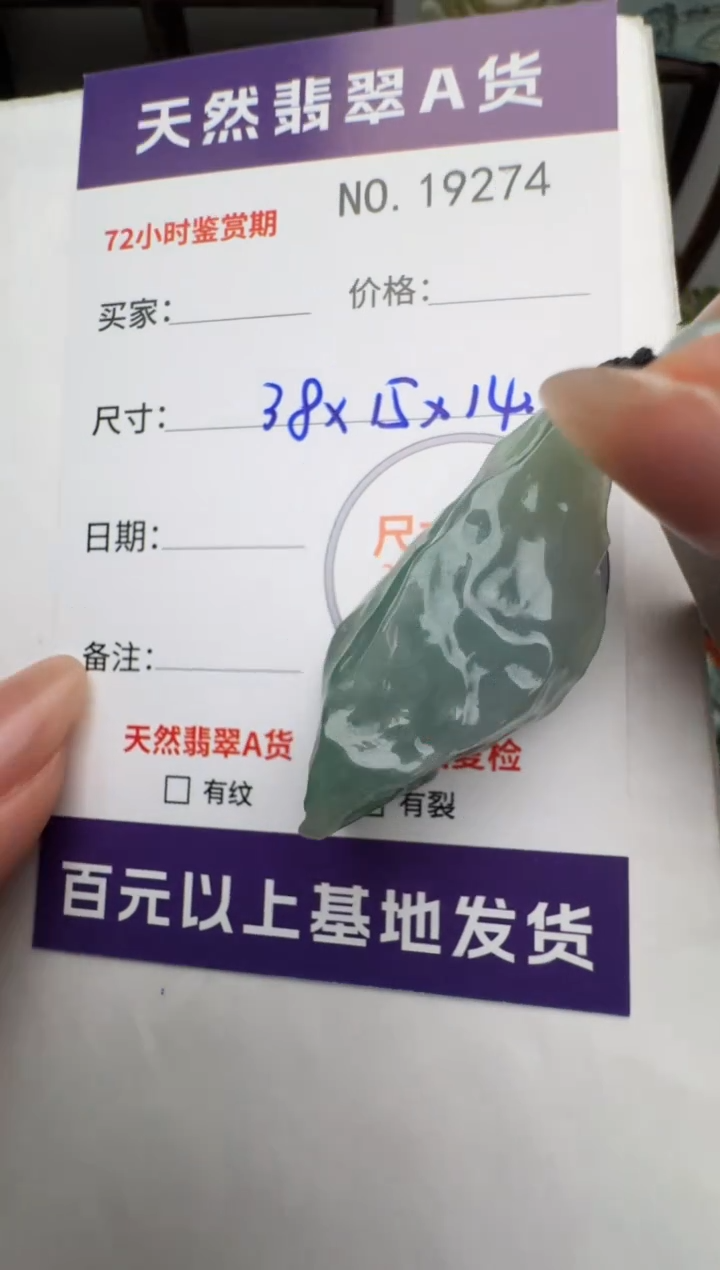 【闪购商品】翡翠颈饰未镶嵌原石19274
