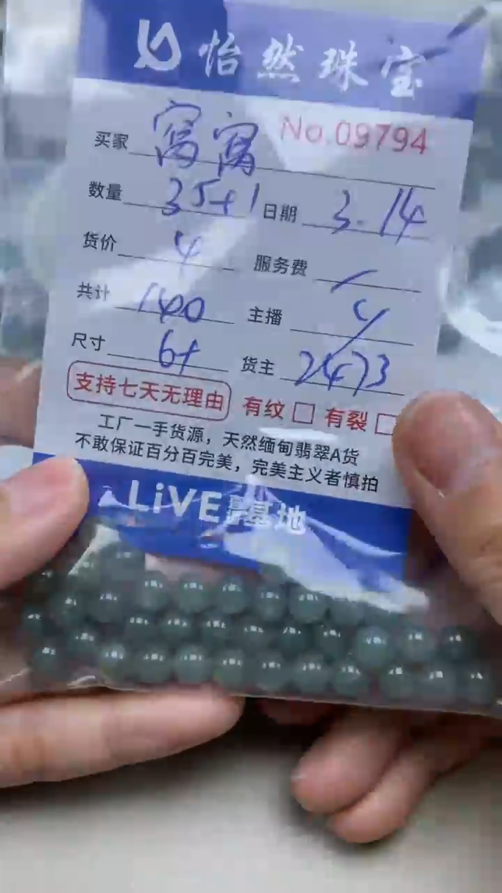 【闪购商品】未镶嵌翡翠手串单：9794