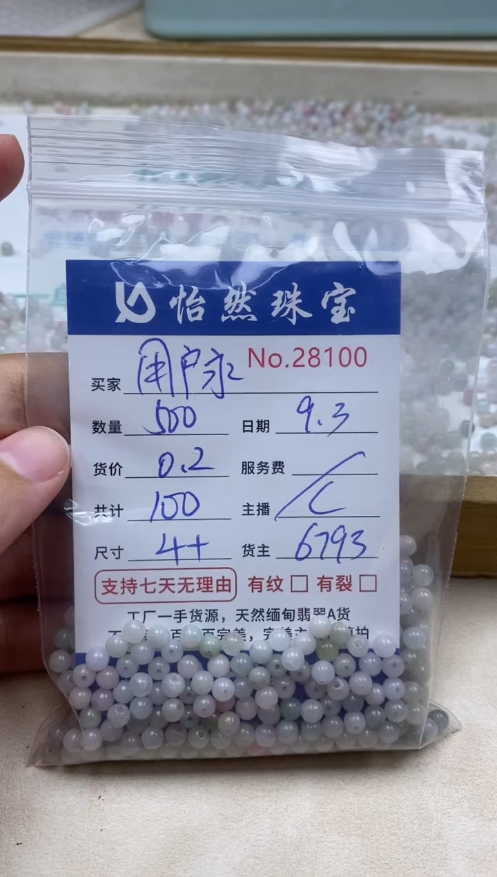 未镶嵌手链翡翠用**恒单：28100