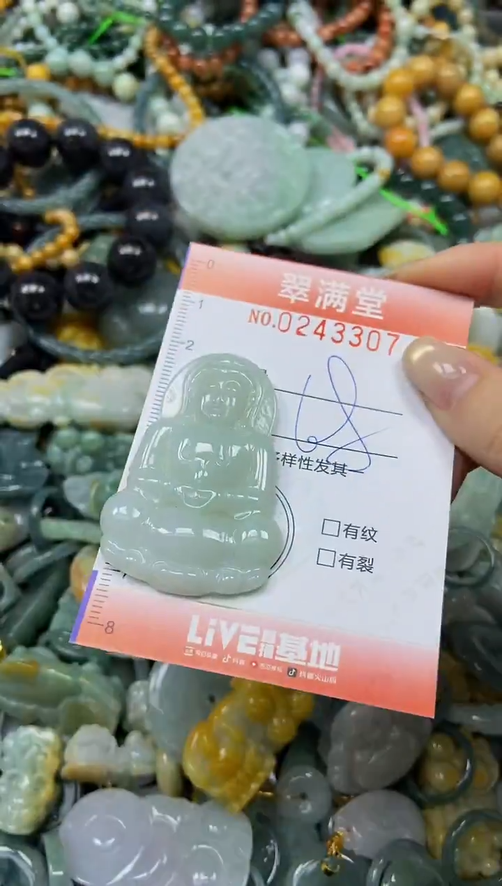 未镶嵌挂件翡翠闪购0243307