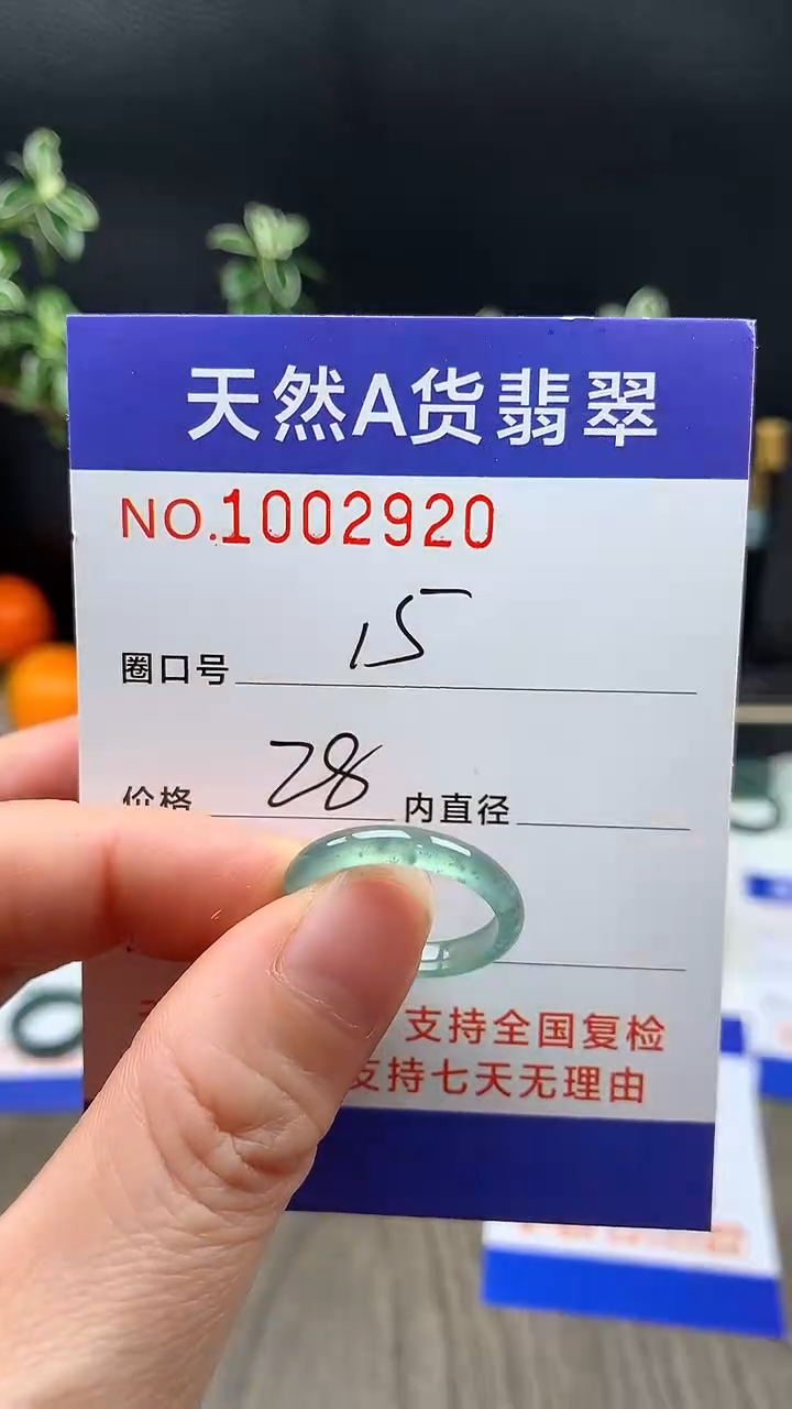 未镶嵌戒指翡翠15#