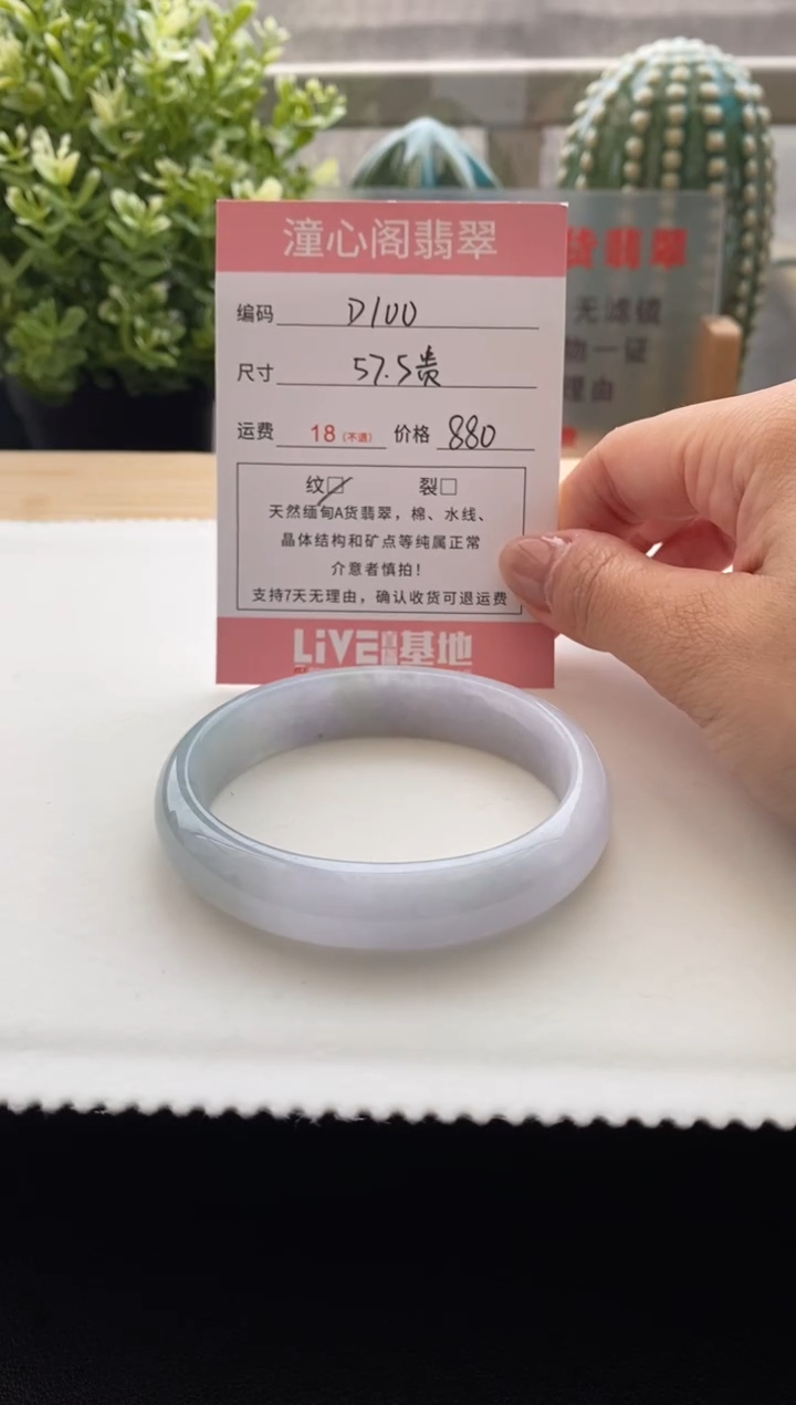 未镶嵌手镯翡翠57贵妃圈口 编码D100