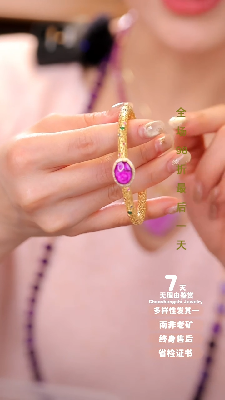 【闪购商品】苏纪石（舒俱来）手镯（贵妃镯）18K金镶嵌1