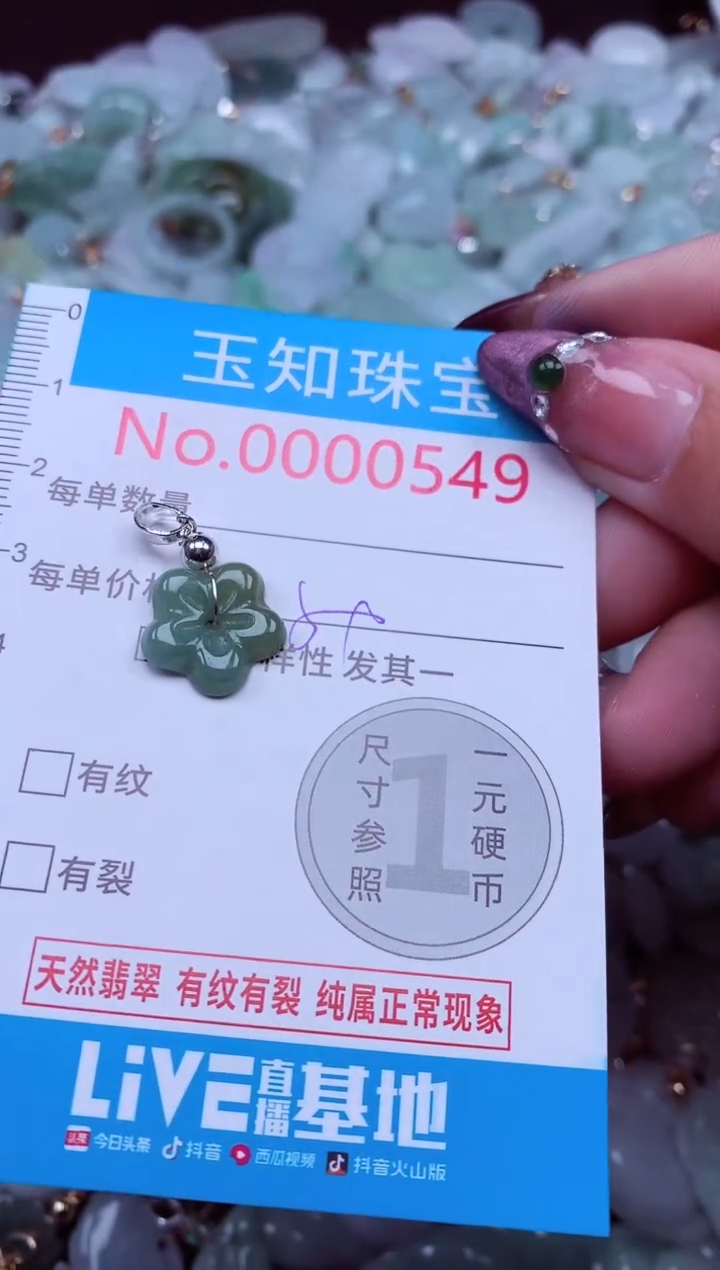 吊坠(不含链)未镶嵌翡翠549