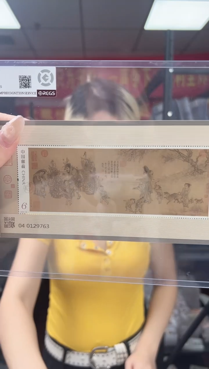 2023-10M 货郎图（小型张） RCGS评级 邮票