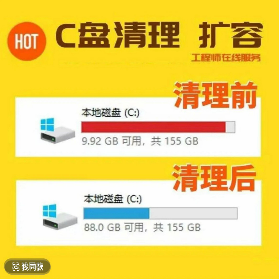 远程c盘清理扩容笔记本磁盘分区合流氓软件广告弹窗