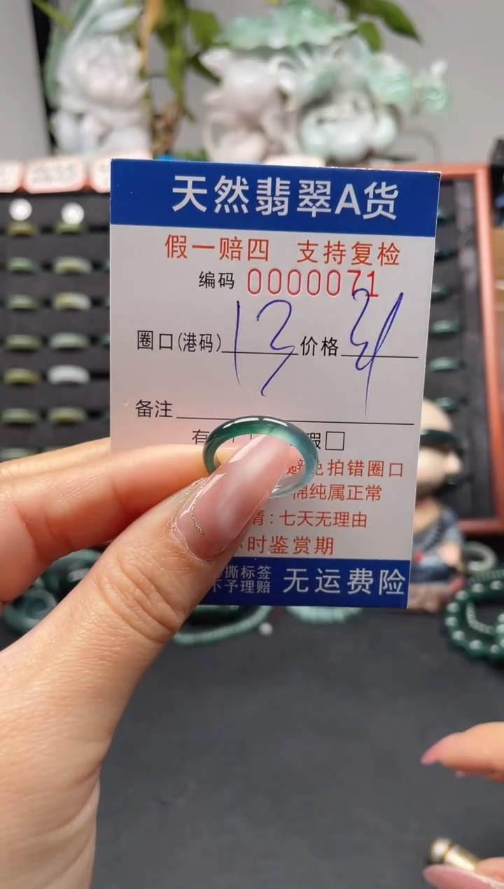 未镶嵌戒指翡翠13*0071