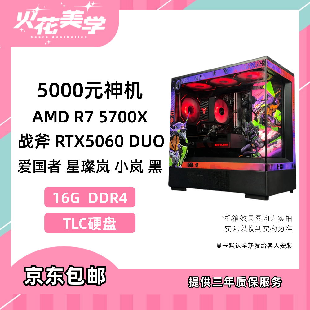 5000元定制主机 5700X+5060 DIY电脑游戏办公主机