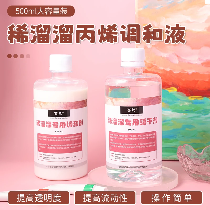 【小象专属】稀溜溜DIY数字油画画法专用丙烯调和剂500ML超大容量