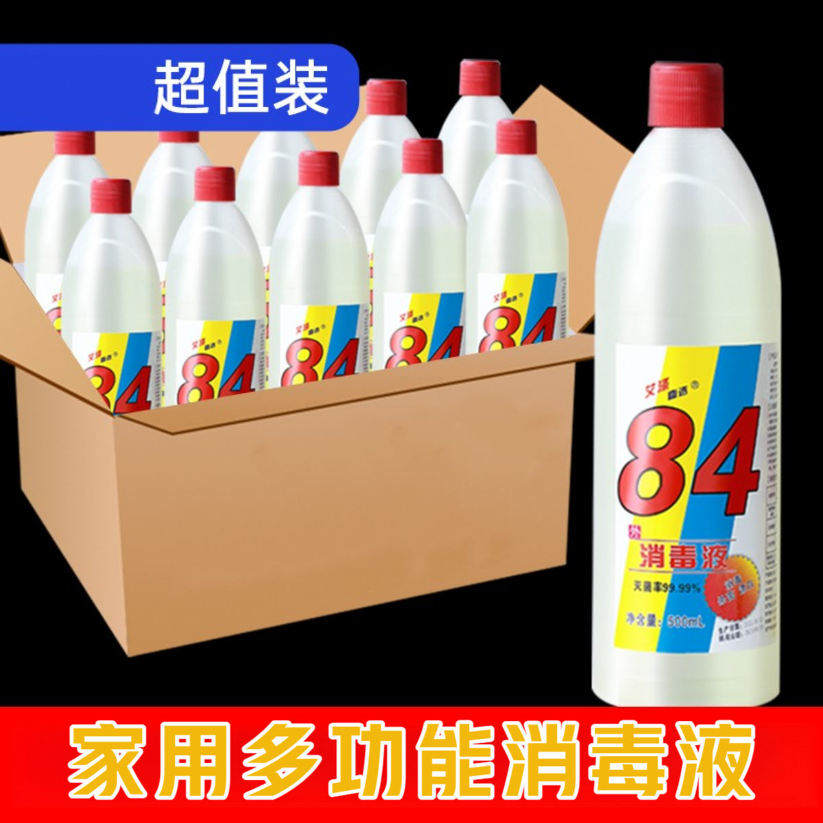 84消毒液500ml家用消毒水地板室内酒店卫生间学校消毒水家用瓶装