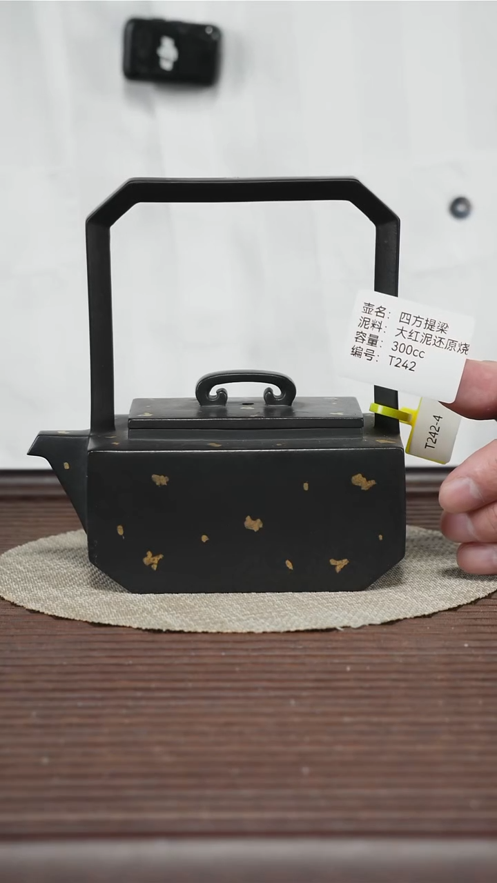 茶壶紫砂T242 大红泥还原烧 四方提梁 300cc