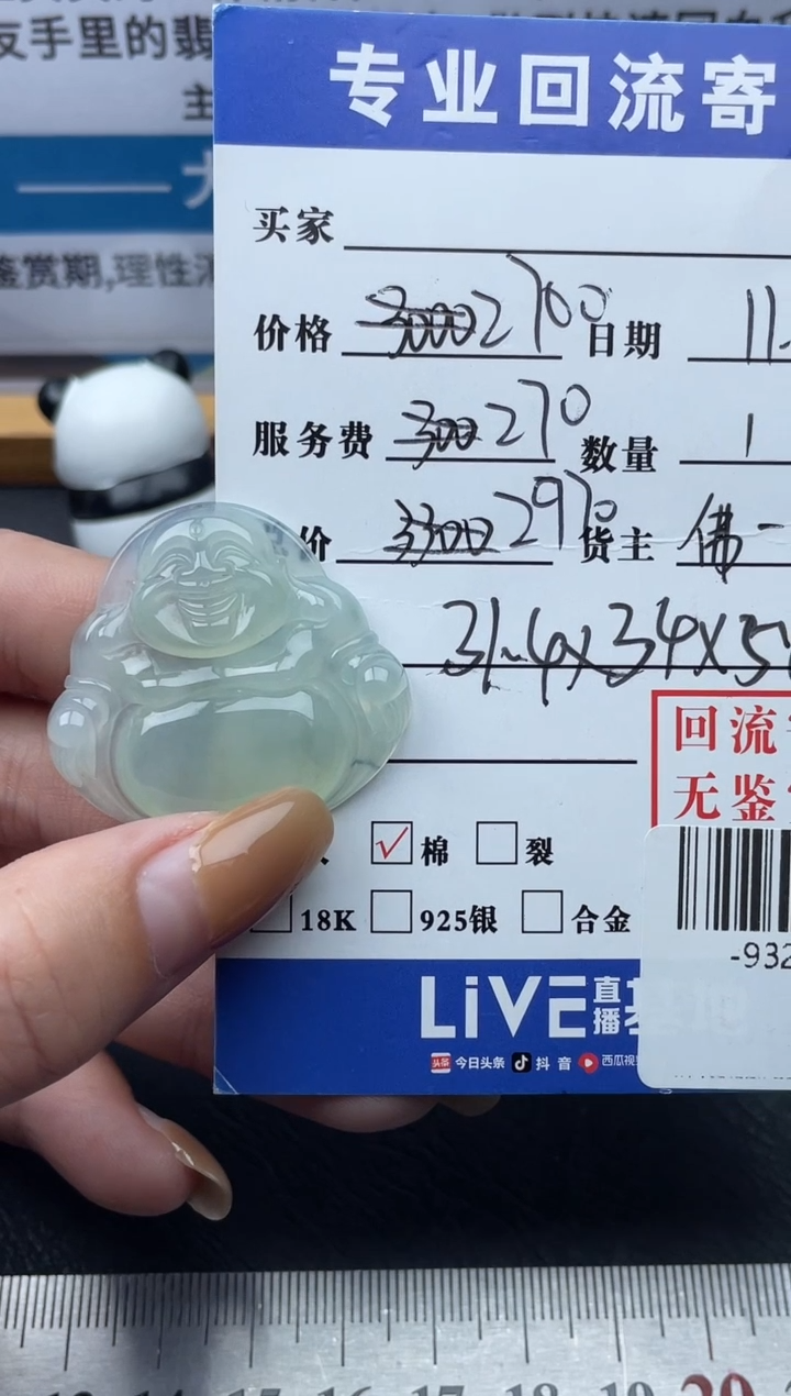 【闪购商品】翡翠颈饰未镶嵌多人-932312