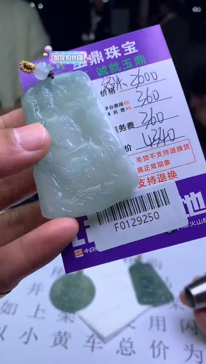 【闪购商品】定制翡翠未镶嵌---F0129250