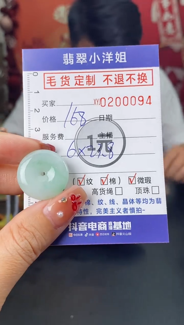 【闪购商品】定制翡翠未镶嵌毛货商品 不退换/0094