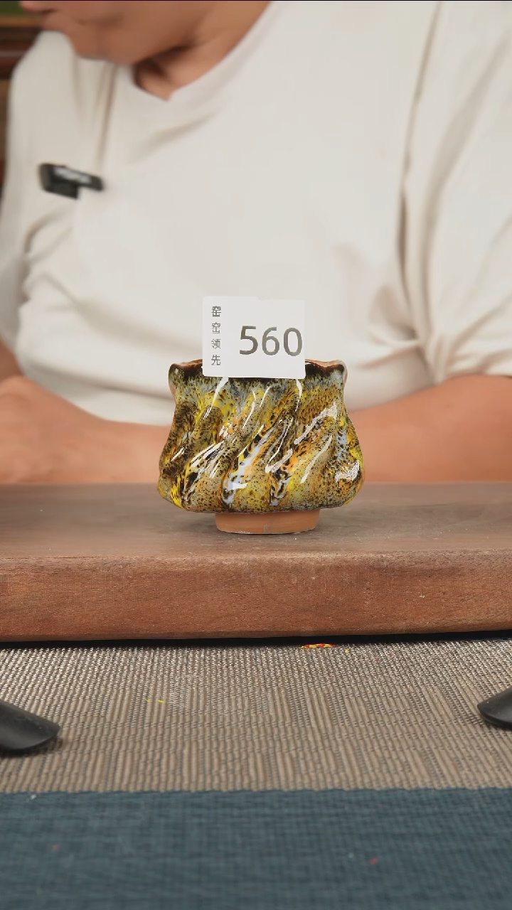 560窑窑领先 孤品原创