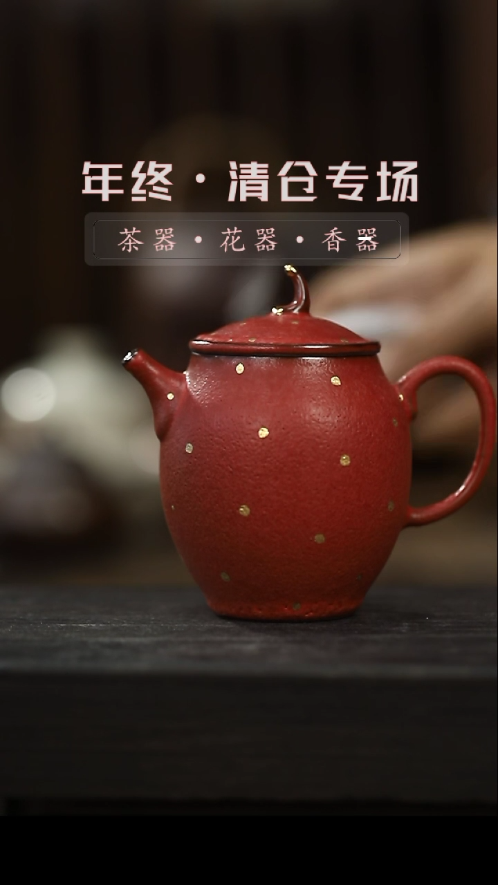 【闪购商品】其他红色-点金-茶壶