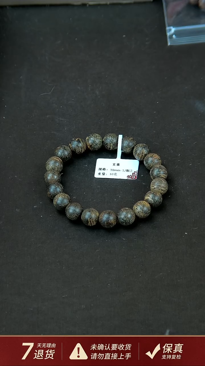 【闪购商品】沉香手串沉水文莱10mm10克7颗99沉单圈