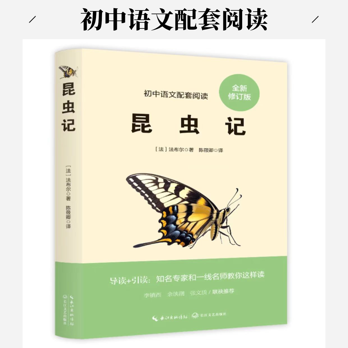 昆虫记法布尔原著正版八年级上册课外阅读经典文学名著