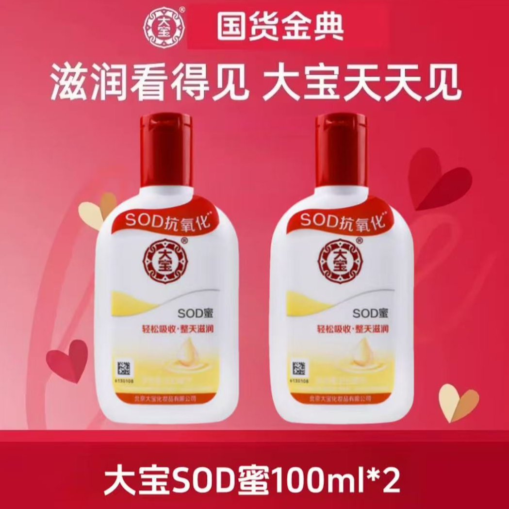 【官方正品】第三代大宝SOD蜜家庭装经典款保湿滋润护肤乳液
