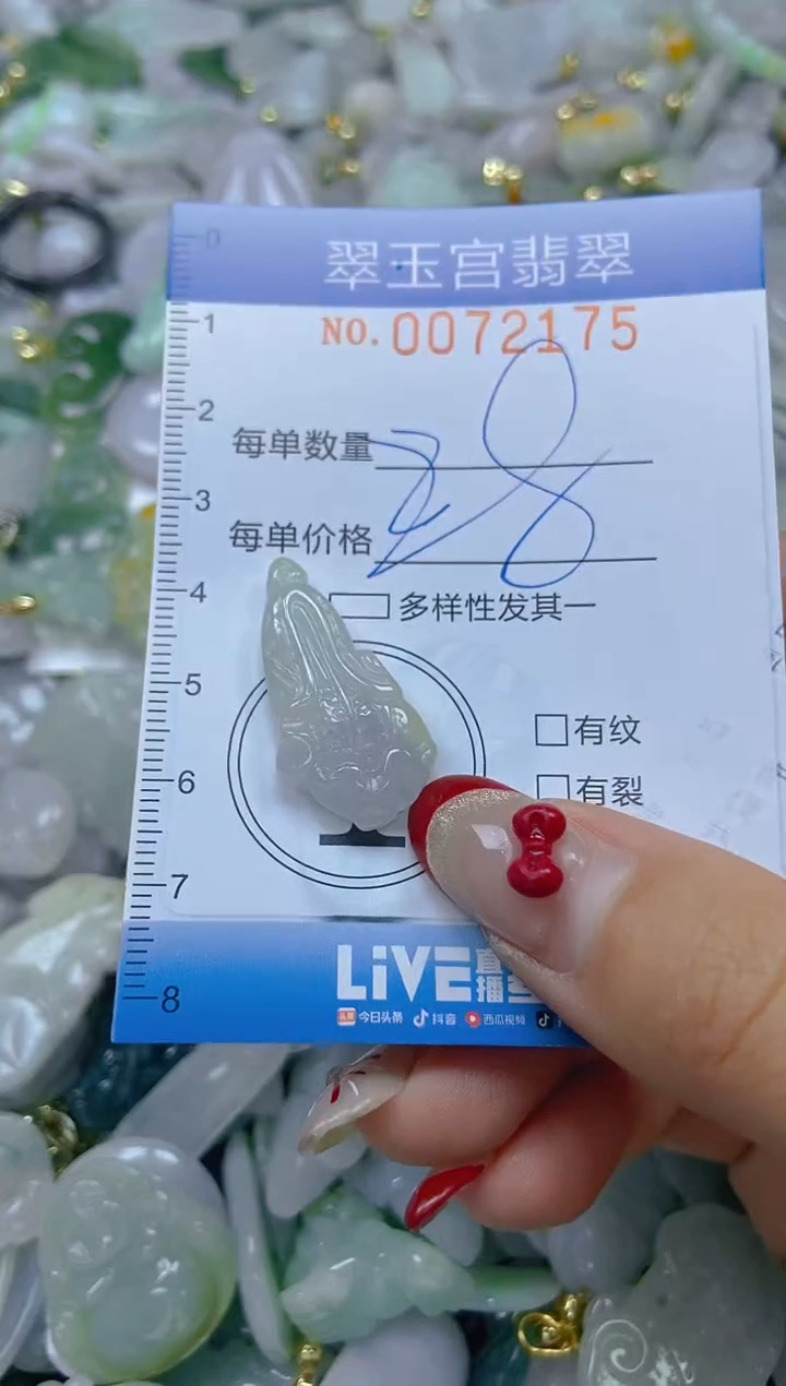 【闪购商品】翡翠颈饰未镶嵌闪购0072175