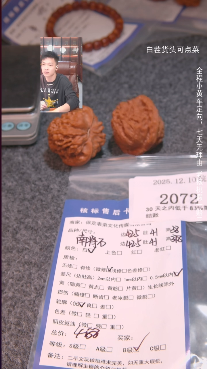 把件文玩核桃B****d南疆石 2072諘帝文化