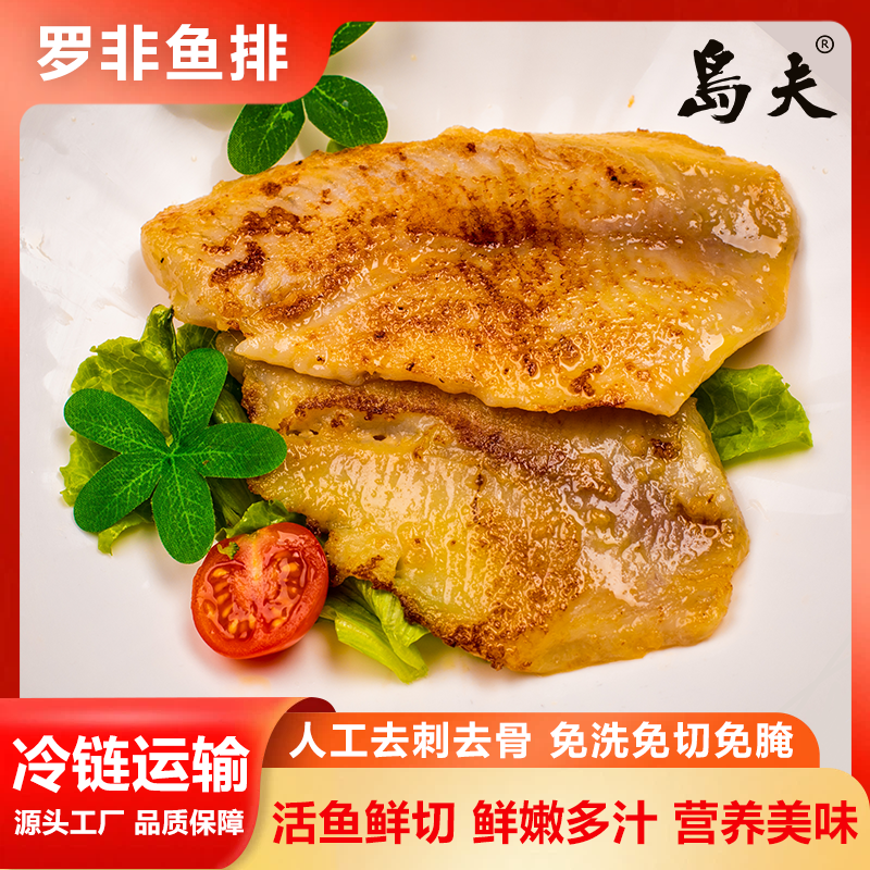 岛夫罗非鱼排新鲜现切健康低脂高蛋白去刺去骨健身儿童轻食免调味