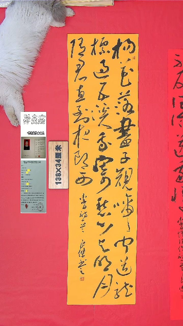 书法孙良杰老师精品 纯手写山西138*34