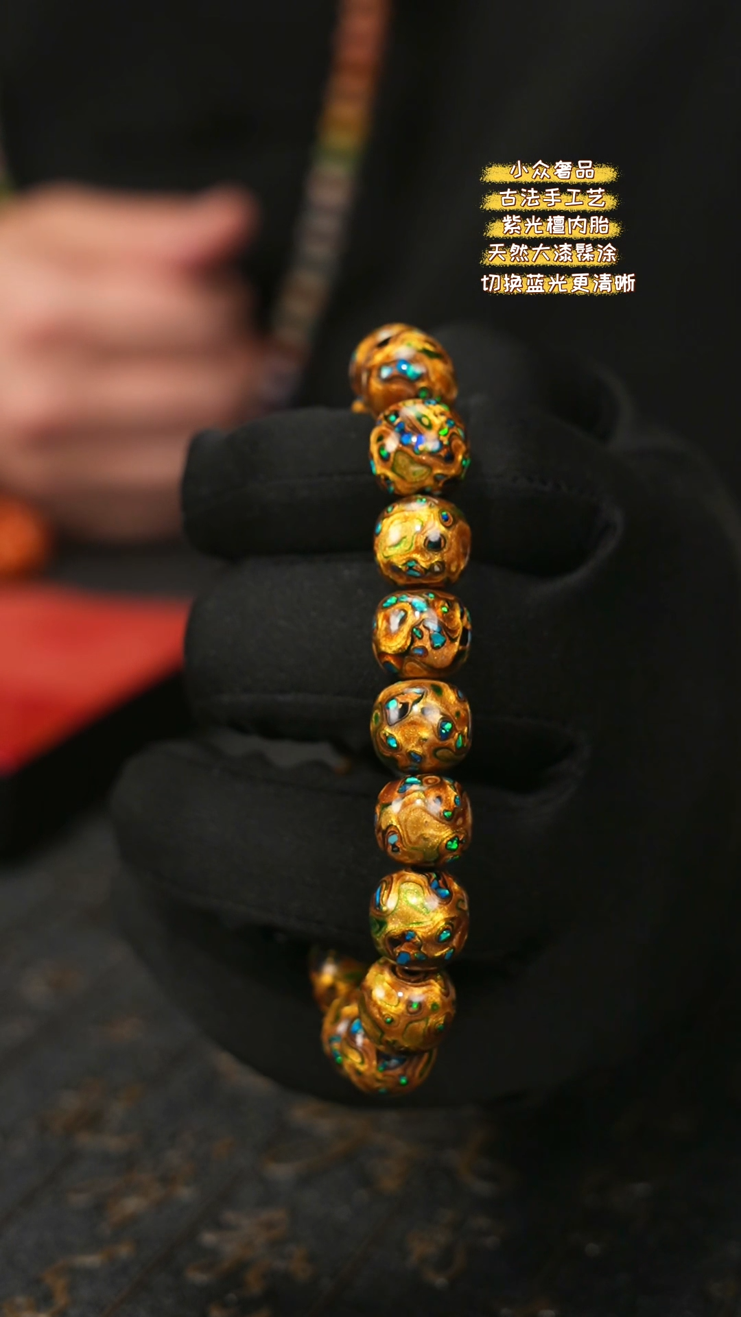 【闪购商品】陛成（1.1*1.2*18晕金老型手串）