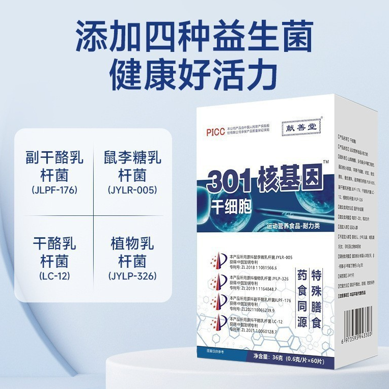 【粉丝福利】301核基因干细胞4
