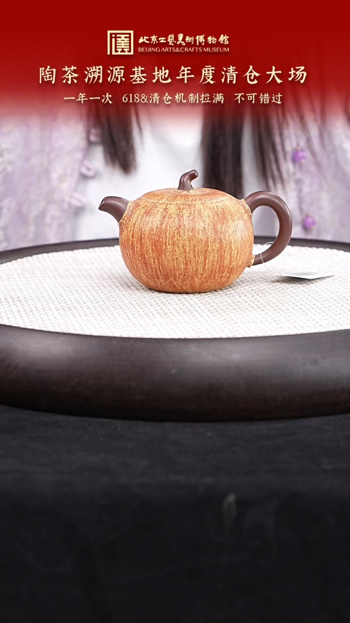 茶壶紫砂128 国企品牌 陶茶溯源