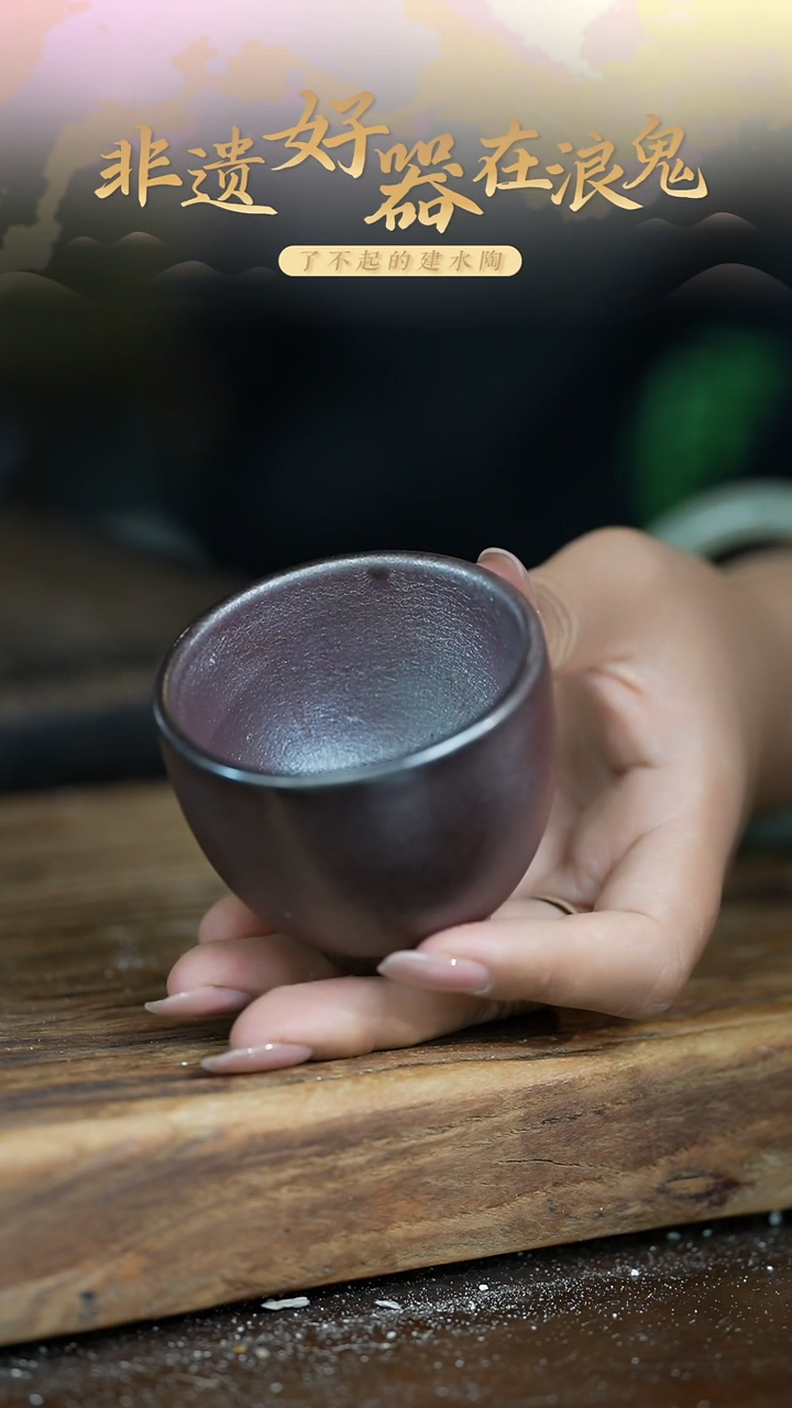 浪鬼柴烧龙窑系列 杯