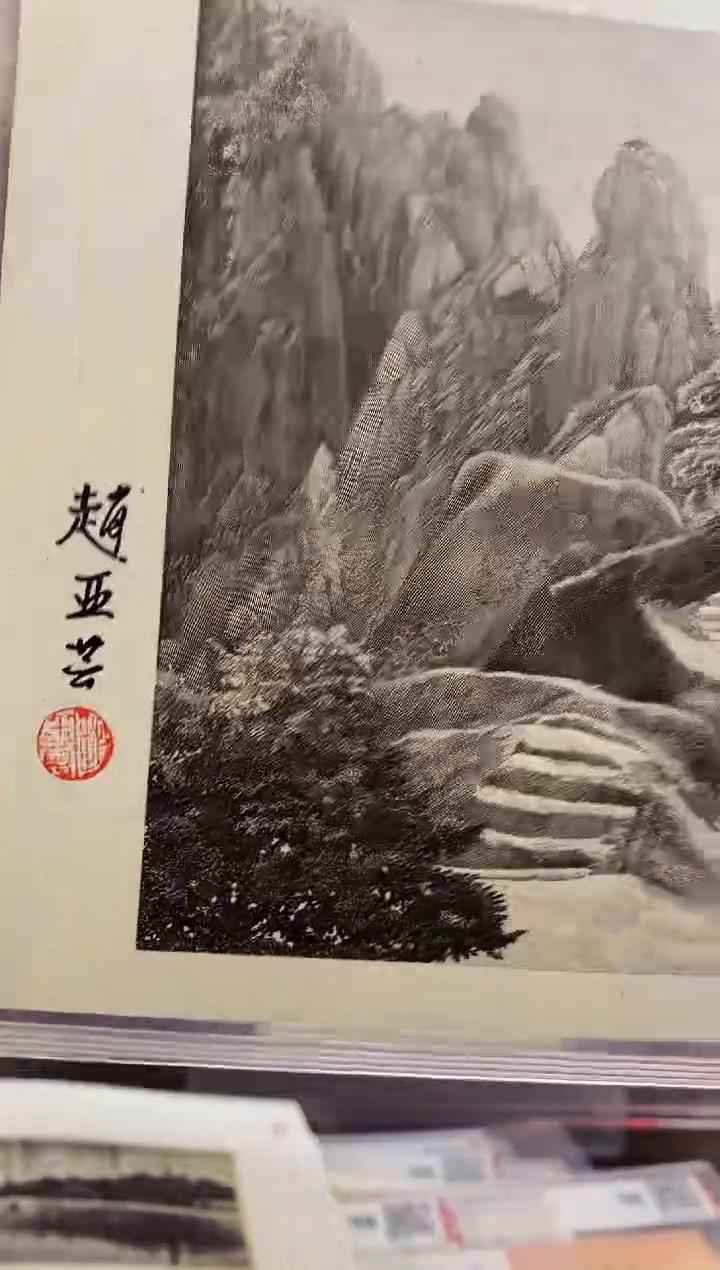 赵亚云亲签钤印《陪客松》