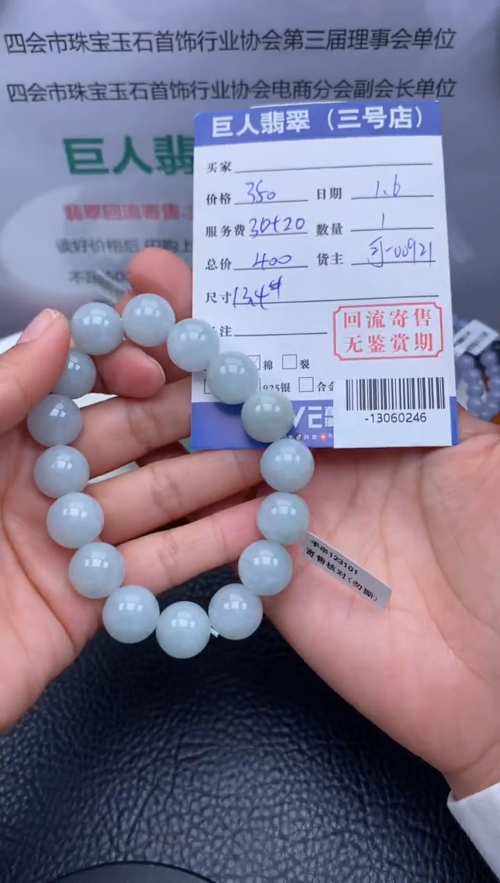 【闪购商品】翡翠颈饰未镶嵌手串多人-13060246