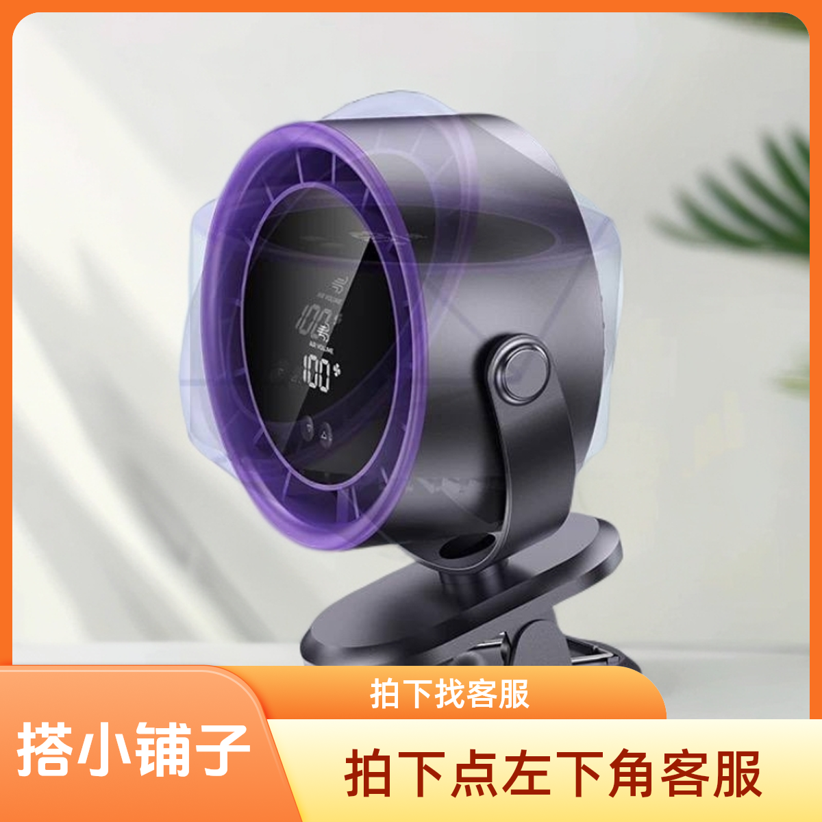 拍下点左下角客服搭小铺子//USB风扇