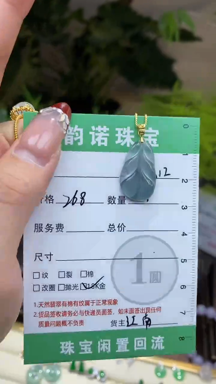 【闪购商品】翡翠吊坠(赠链)18K金镶嵌天然缅甸A货翡翠叶子