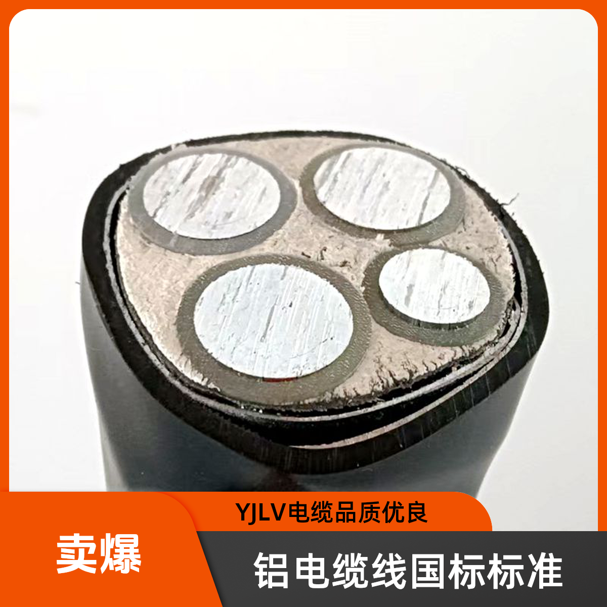 YJLV铝芯电缆 国标质量地埋1/2/3/4/5/10/16/25/35  平方三相铝线
