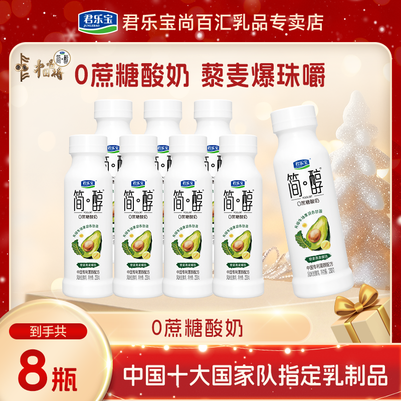 君乐宝牛油果羽衣甘蓝藜麦爆珠酸奶230g*8瓶简醇0蔗糖酸奶低温