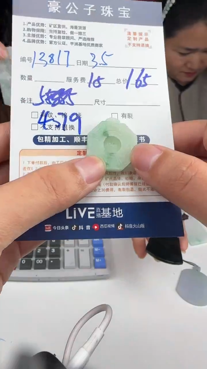 【闪购商品】定制翡翠未镶嵌13817（发货一个）