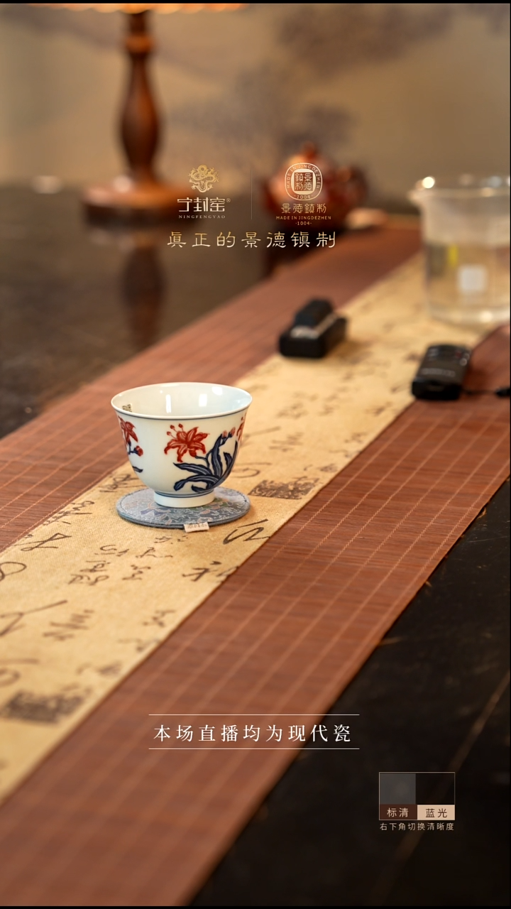 宁封窑青花釉里红单杯