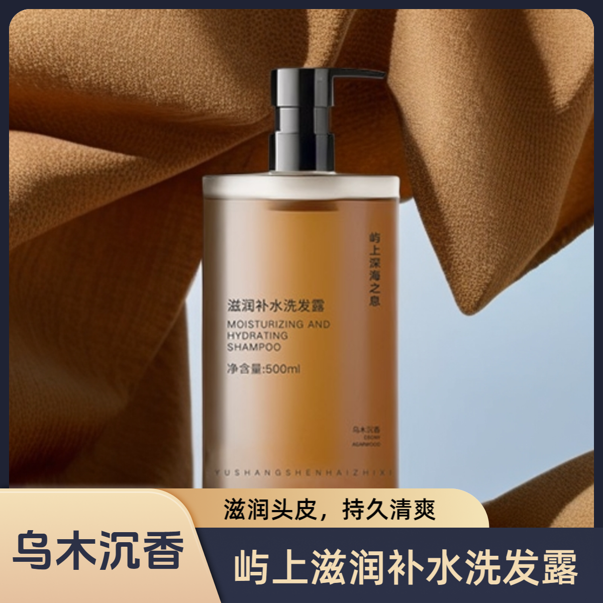 屿上乌木沉香滋润补水院线专用洗发露留香持久保湿丝滑