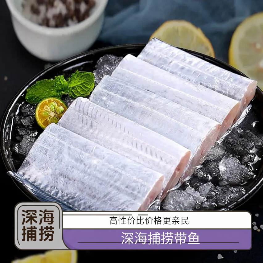 [拍四斤送四斤]新鲜海捕带鱼段1000g/包速冻锁鲜顺丰京东冷链包邮