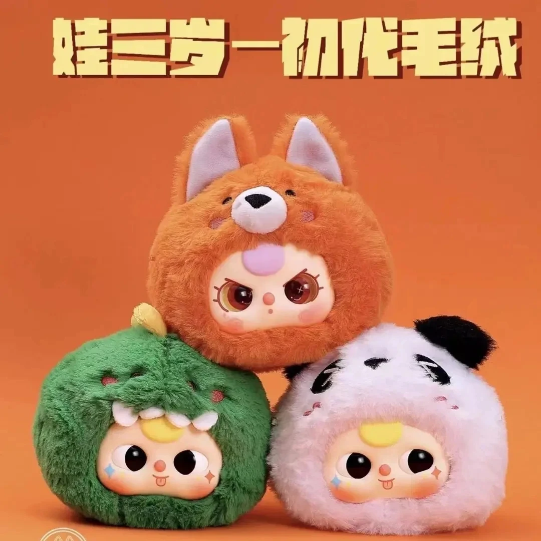 娃三岁初代毛绒升级款系列潮玩盲盒