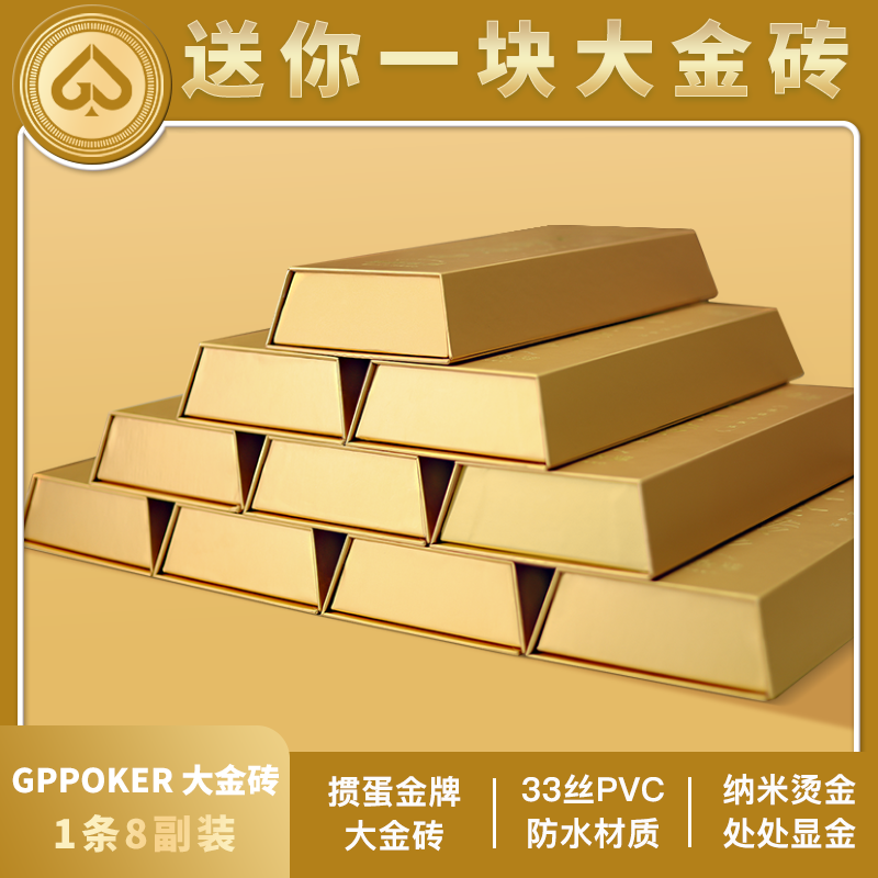 【掼蛋金牌金砖版】高端掼蛋专用扑克德国310g黑芯59*97创意金砖