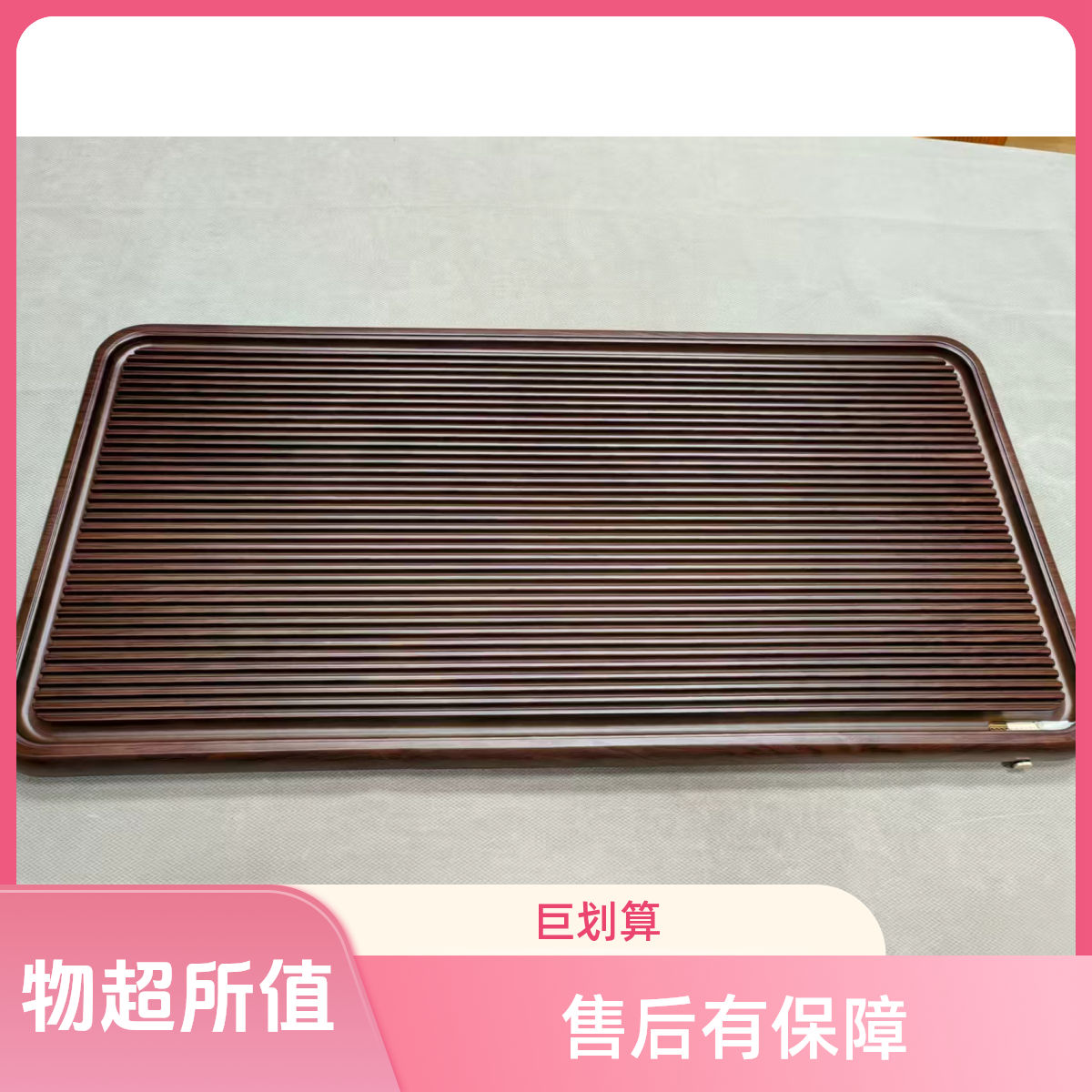 直条【尺寸90*45*4cm】黑胡桃色 实木茶盘