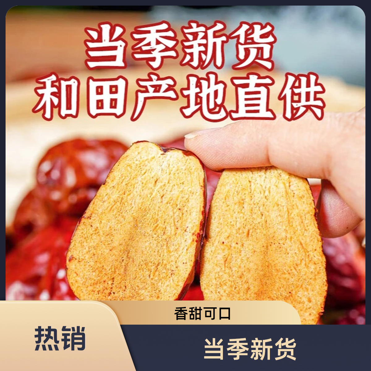 【拍3斤送两斤】12/9和新疆和田大枣原生态未清洗香甜软糯肉厚核大枣新疆