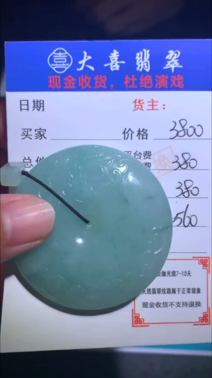 未镶嵌定制翡翠-毛货-不退不换-